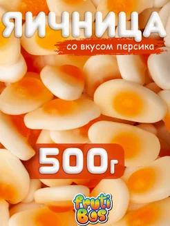 Жевательный мармелад "Яичница" 500 г