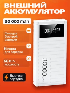 Power Bank Повербанк 30000mah Внешний аккумулятор OARMIO 254769794 купить за 2 066 ₽ в интернет-магазине Wildberries