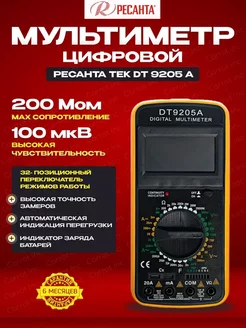 Мультиметр цифровой ТЕК DT 9205A Ресанта 254770307 купить за 671 ₽ в интернет-магазине Wildberries