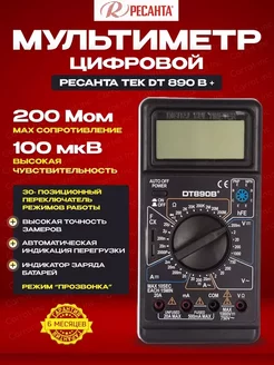 Мультиметр цифровой TEK DT 890 B+ Ресанта 254770308 купить за 671 ₽ в интернет-магазине Wildberries