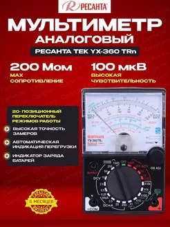 Мультиметр TEK YX-360 TRn Ресанта 254770309 купить за 501 ₽ в интернет-магазине Wildberries