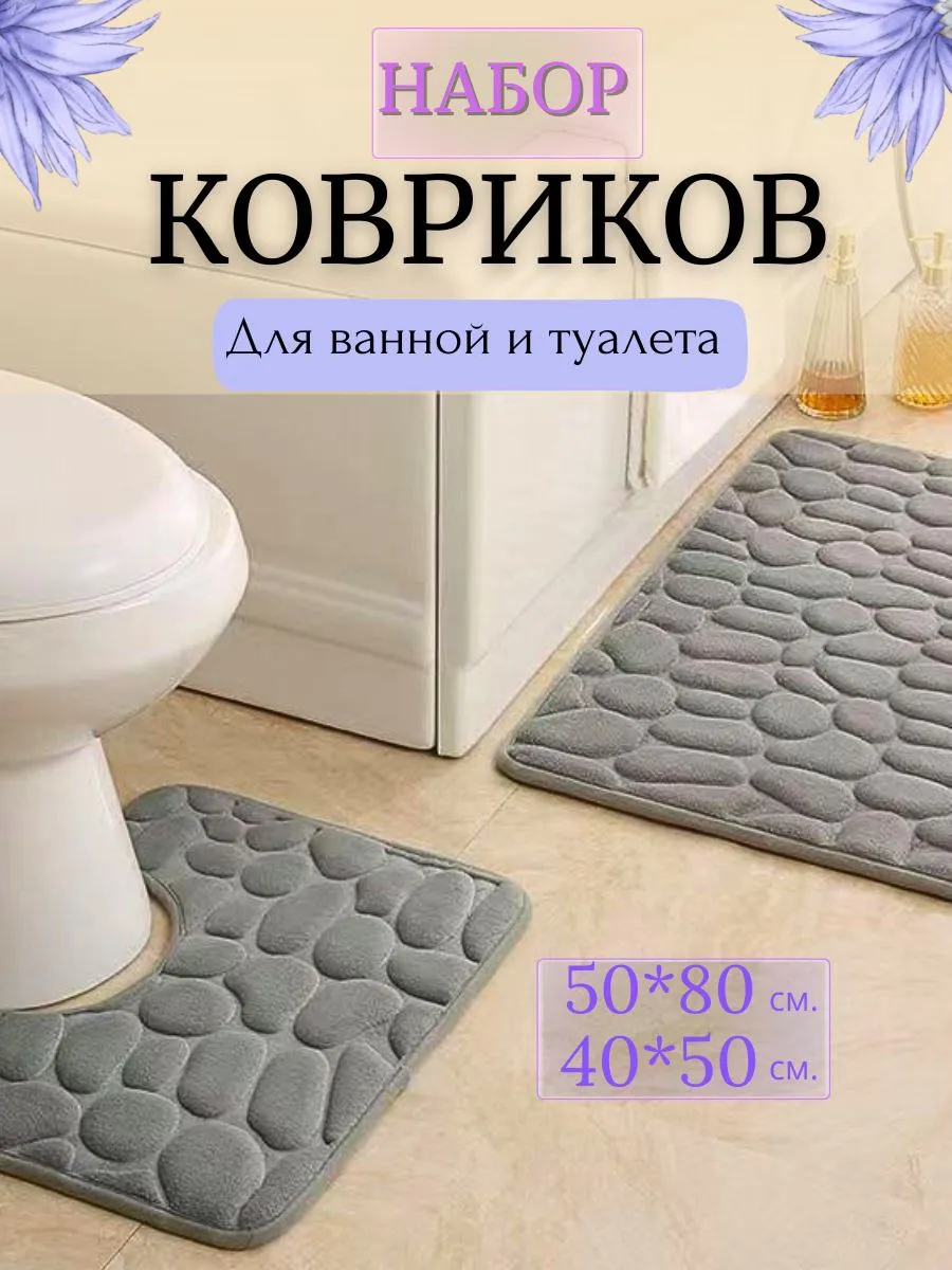 Комплект ковриков для ванной и туалета серый — 2 шт
