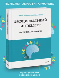 Книга по психологии Эмоциональный интеллект