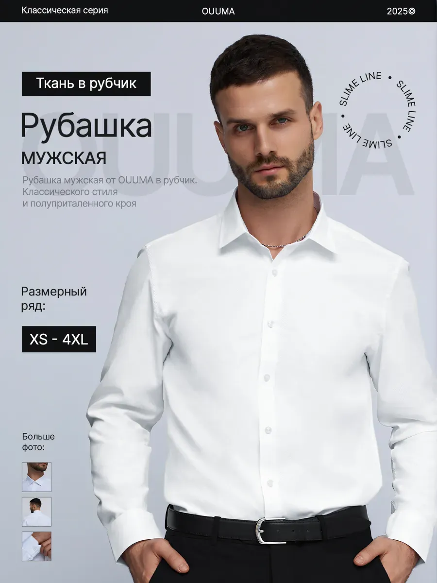 Рубашка в рубчик...