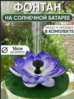 Фонтан на солнечной батарее садовый Evi.Garden 254771895 купить за 1 497 ₽ в интернет-магазине Wildberries