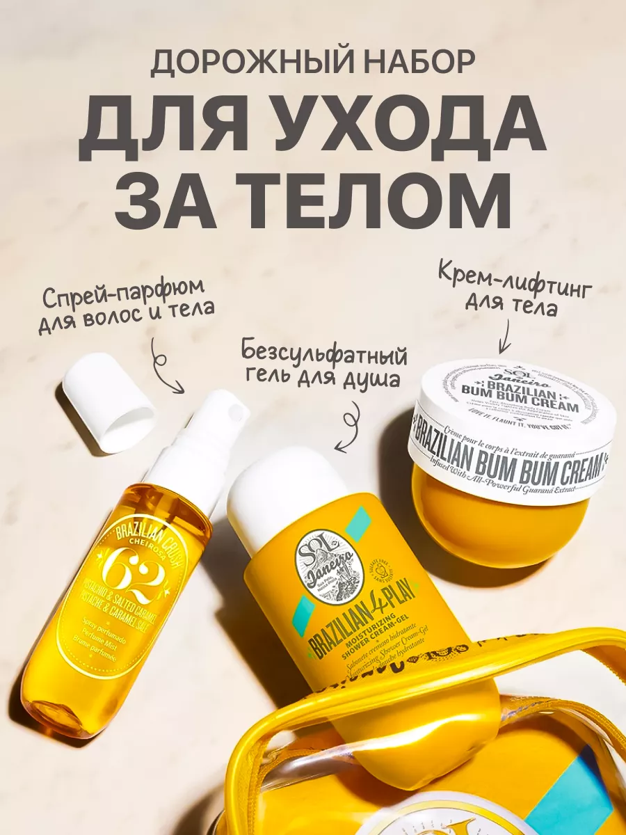 Набор для ухода за телом Bum...