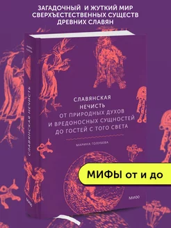 Книга по истории Славянская нечисть