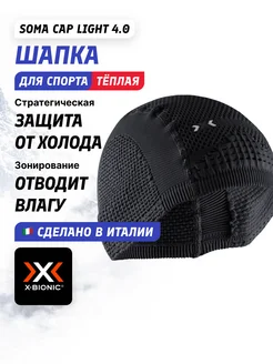 Шапка подшлемник Soma Cap Light 4.0