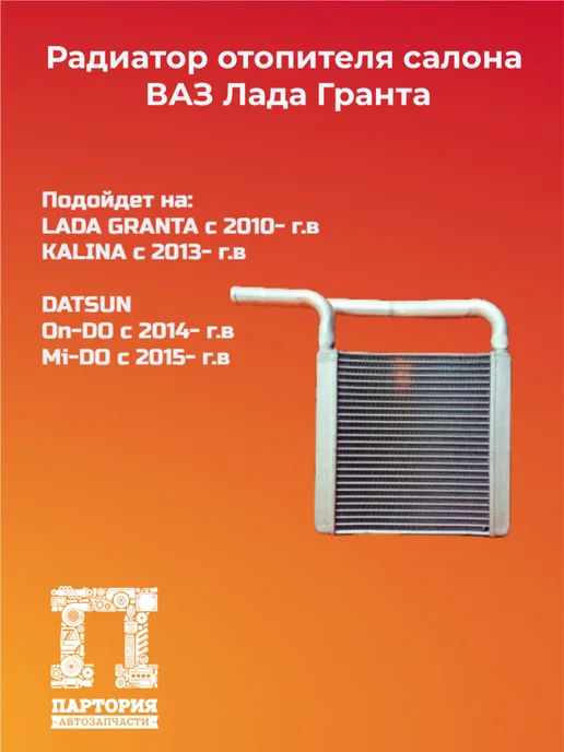 NARICHIN Радиатор печки ВАЗ Лада Гранта 2010-, вариант