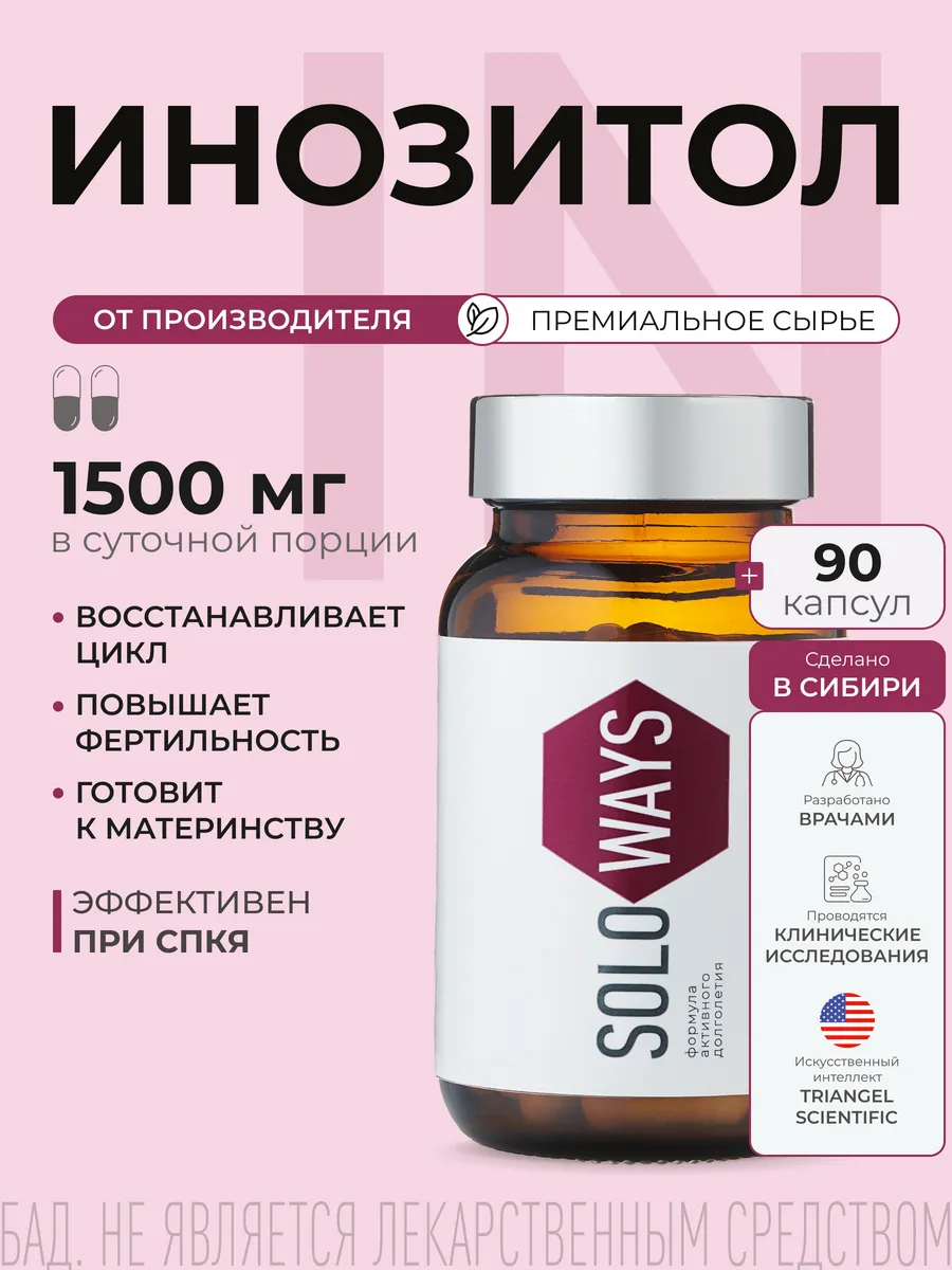 Витамин Бад Инозитол при...