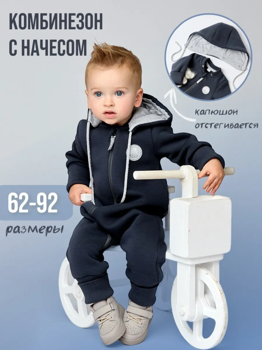 Комбинезон детский с...