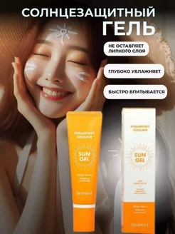 Гель Hyaluronic Cooling Sun Gel объемом 50 мл