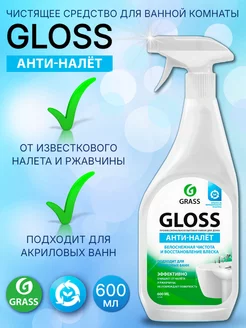 Чистящее средство для ванны Gloss 600мл