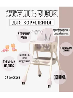 детский стульчик для кормления