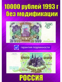 10000 рублей 1993 года MONEY TEAM 72 254786895 купить за 2 046 ₽ в интернет-магазине Wildberries