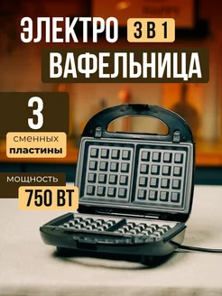 Вафельница 3в1