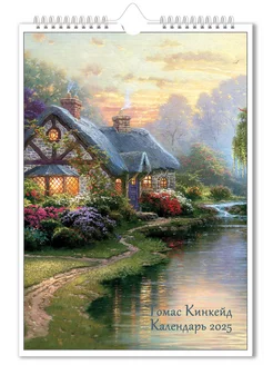 Календарь 2025 Thomas Kinkade Томас Кинкейд A3