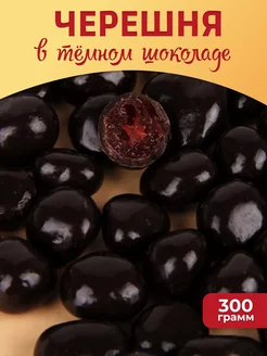 Черешня в темном шоколаде Premium 300г