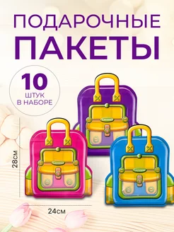 Пакеты для угощений 10 штук