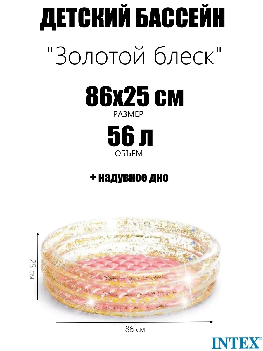 Детский надувной бассейн 86х25 см, 1-3 лет