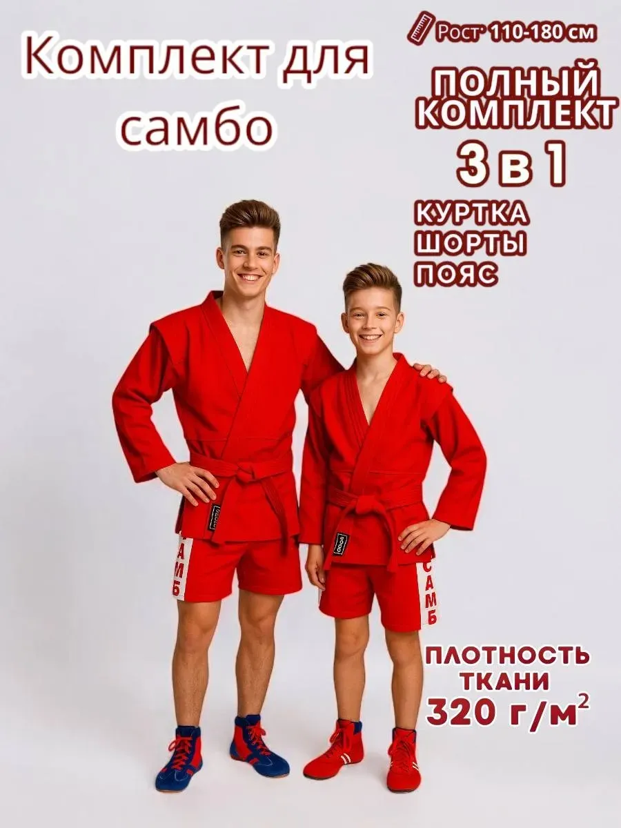 Кимоно спортивное для самбо