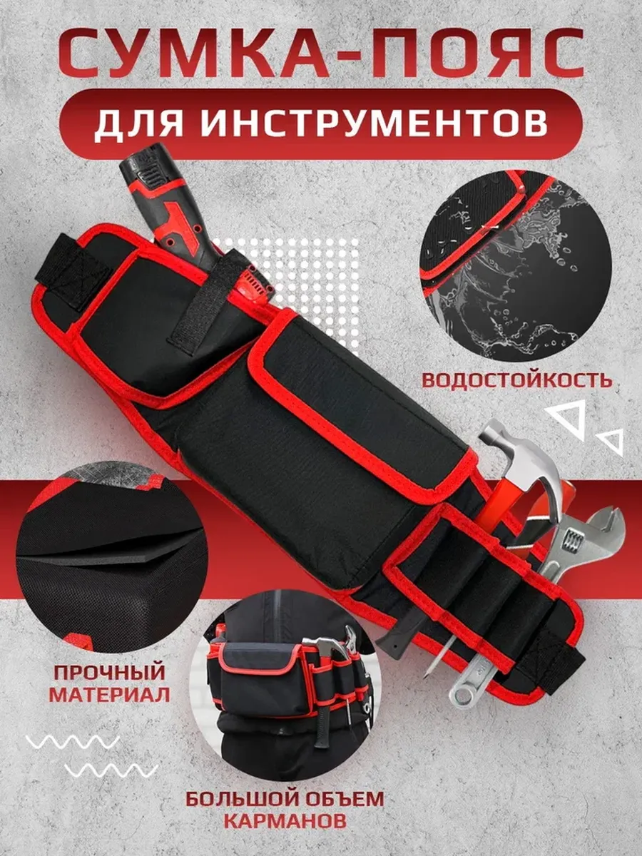 пояс для инструментов