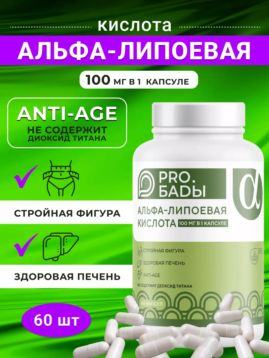 Альфа-липоевая кислота для...