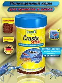 Корм для раков и креветок аквариумных Crusta Sticks TETRA 254794647 купить за 812 ₽ в интернет-магазине Wildberries