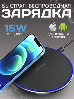 Беспроводная зарядка для iPhone и Android