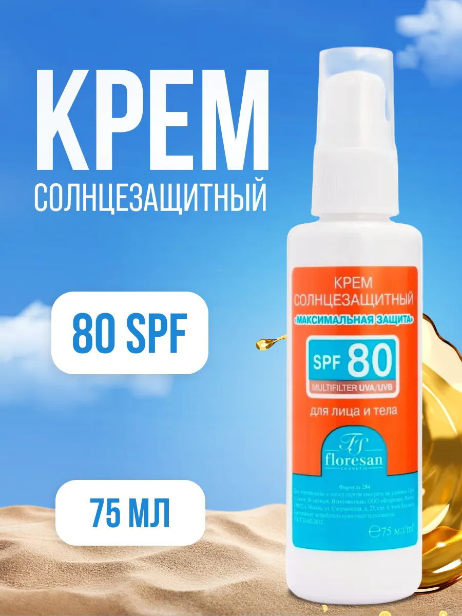 Солнцезащитный крем SPF 80 75 мл
