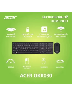 Клавиатура + мышь OKR030 Acer 254796002 купить за 3 427 ₽ в интернет-магазине Wildberries