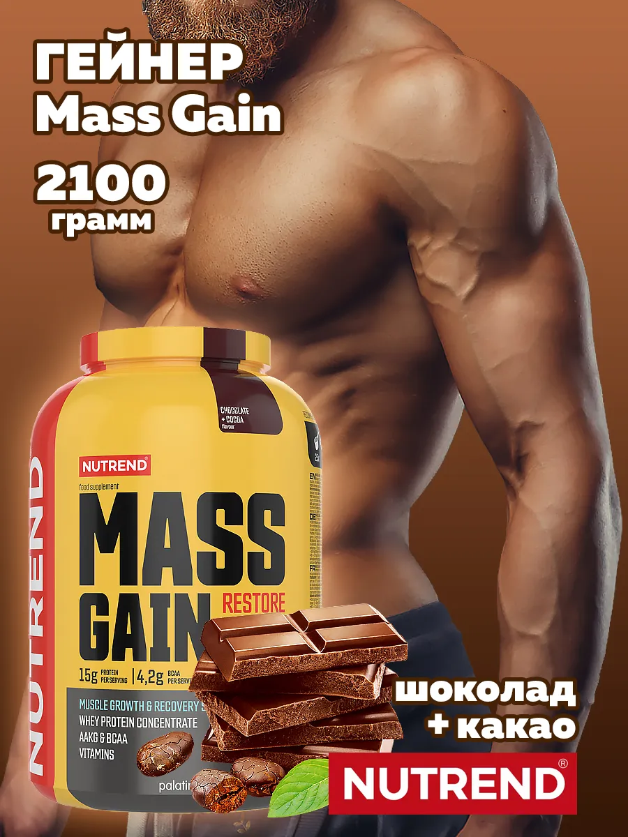 Гейнер для набора массы, BCAA и витамины, спортивное питание
