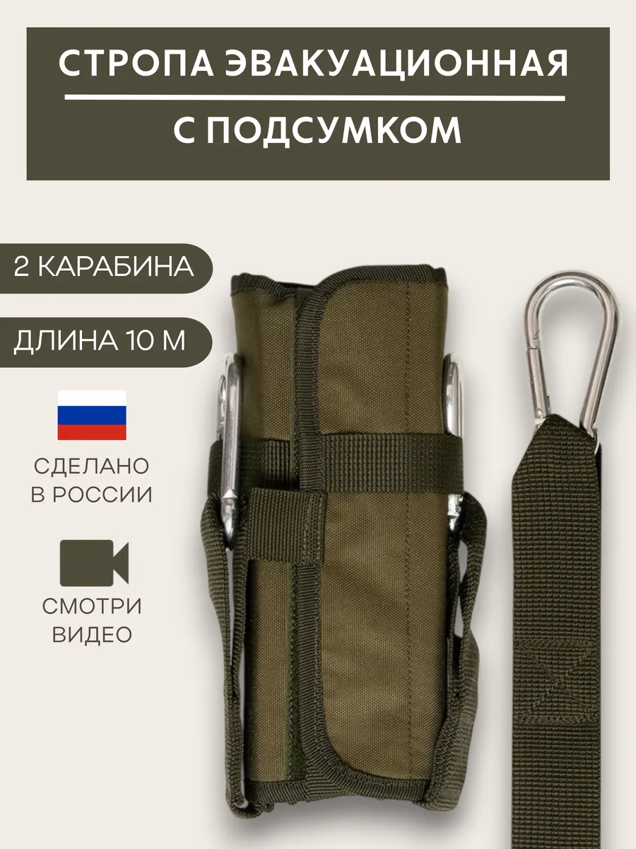 Подсумок с эвакуационной стропой 10 м олива