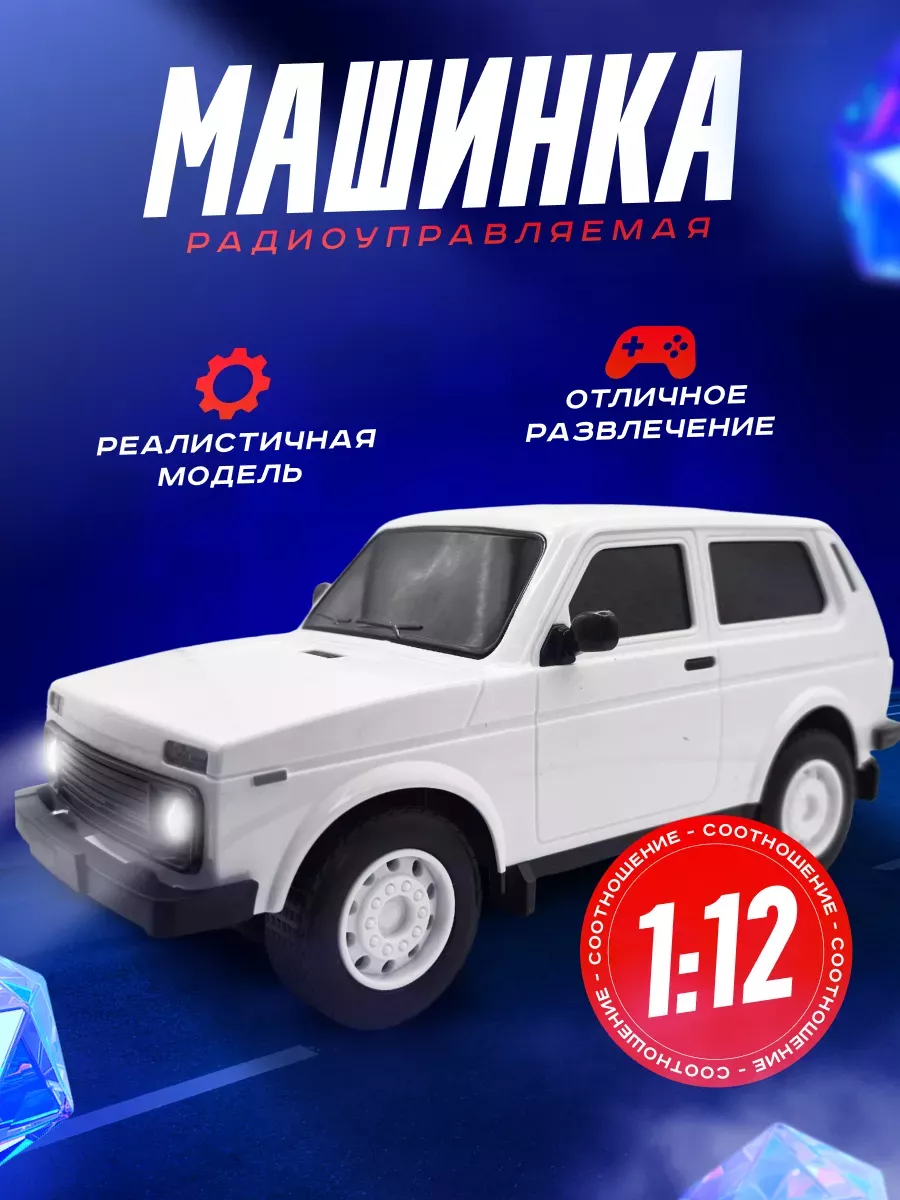 Машинка на пульте управления