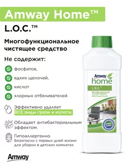 L.O.C. Многофункциональное чистящее средство амвей Amway 254801608 купить за 840 ₽ в интернет-магазине Wildberries