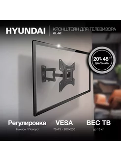 Кронштейн для телевизора GL-N2 черный 20"-48" Hyundai 254803541 купить за 2 592 ₽ в интернет-магазине Wildberries