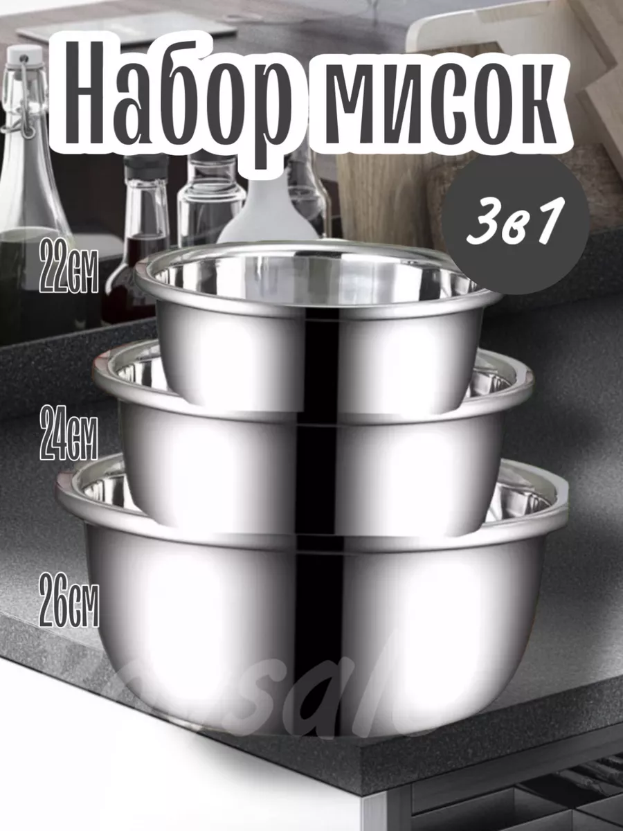Набор мисок для кухни...