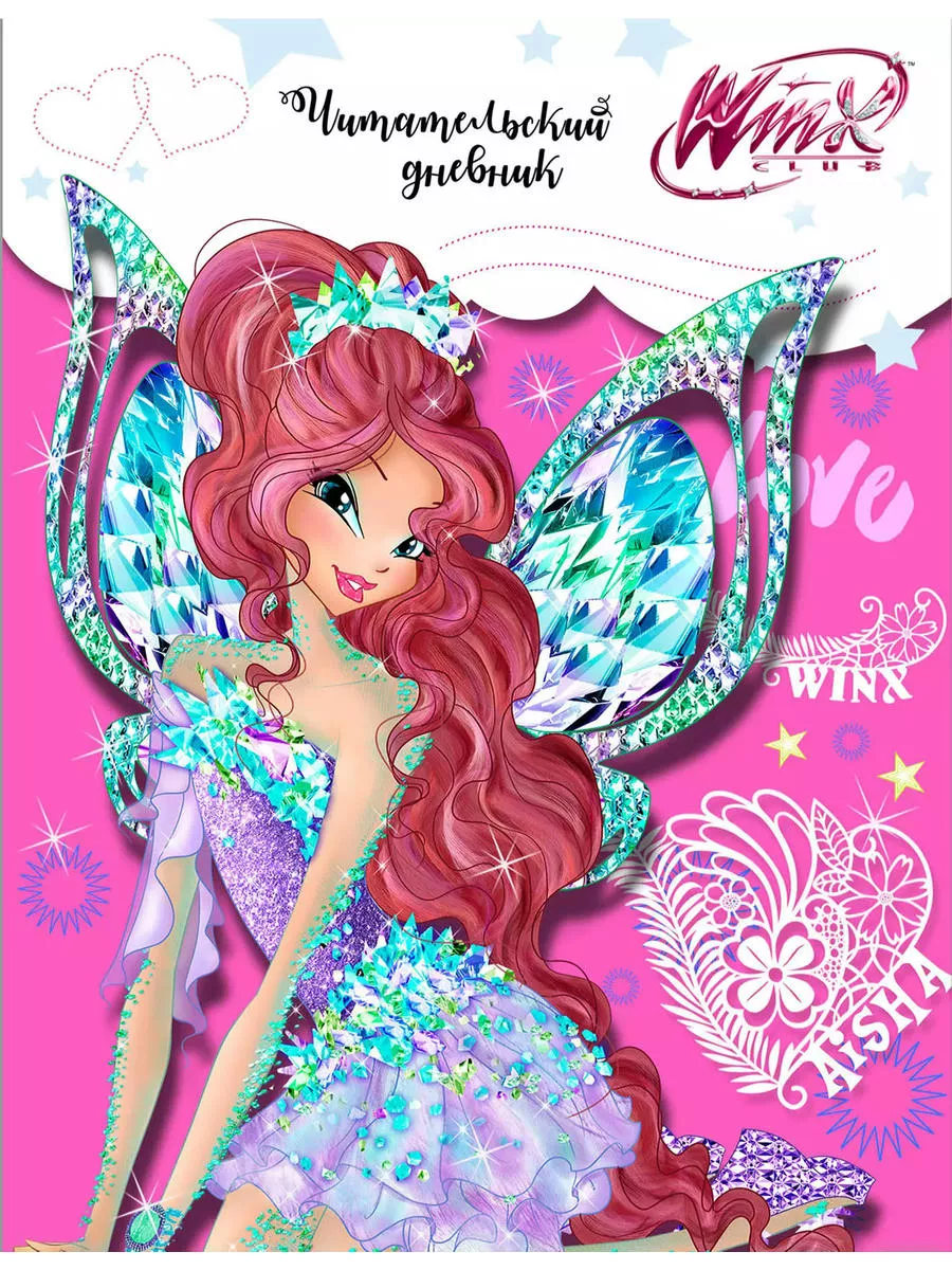 Читательский дневник. Winx...