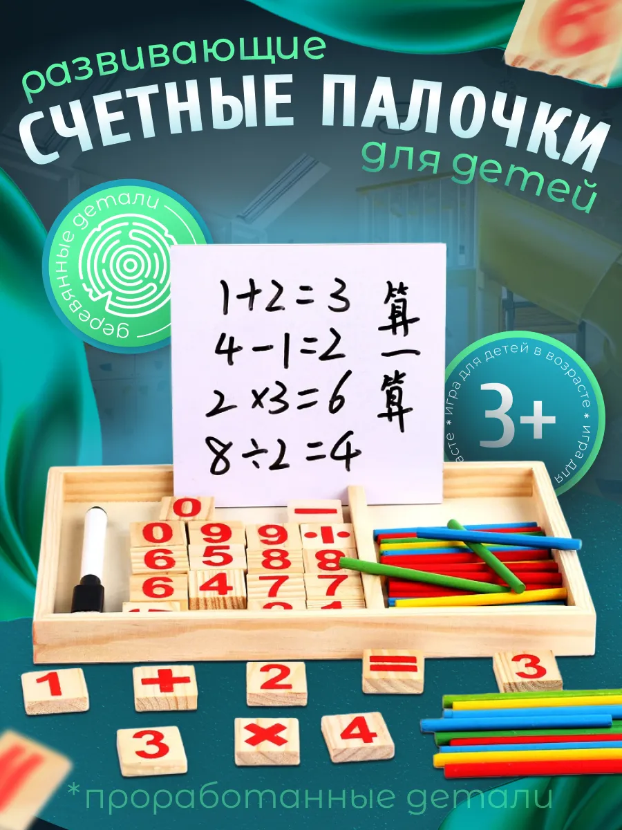 Счетные палочки для школы и для садика от 3х лет