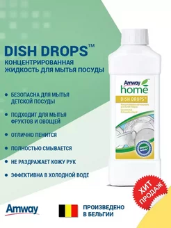 Средство для мытья посуды Dish Drops