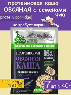 Протеиновая овсяная каша с семенами чиа 7 х 40г