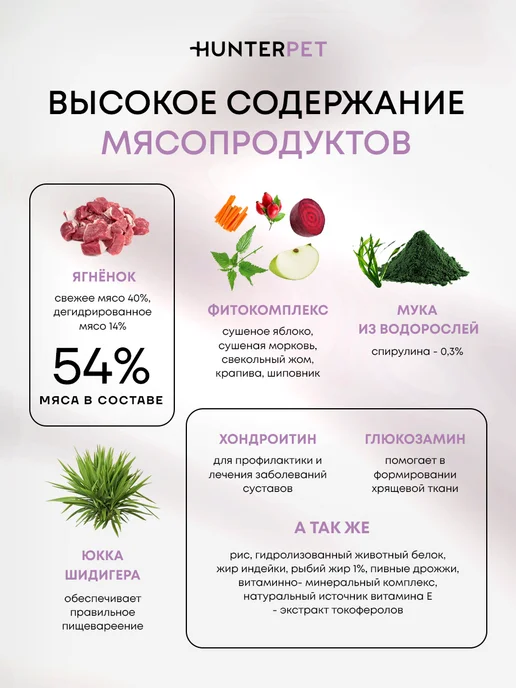 Сухой корм HUNTERPET для собак, ягненок, 3 кг, фото 2