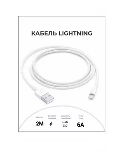 Кабель для iphone usb lightning 2 метра