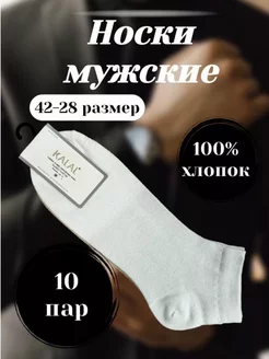 Носки мужские набор 10 пар LENAY_SHOP 254813361 купить за 472 ₽ в интернет-магазине Wildberries