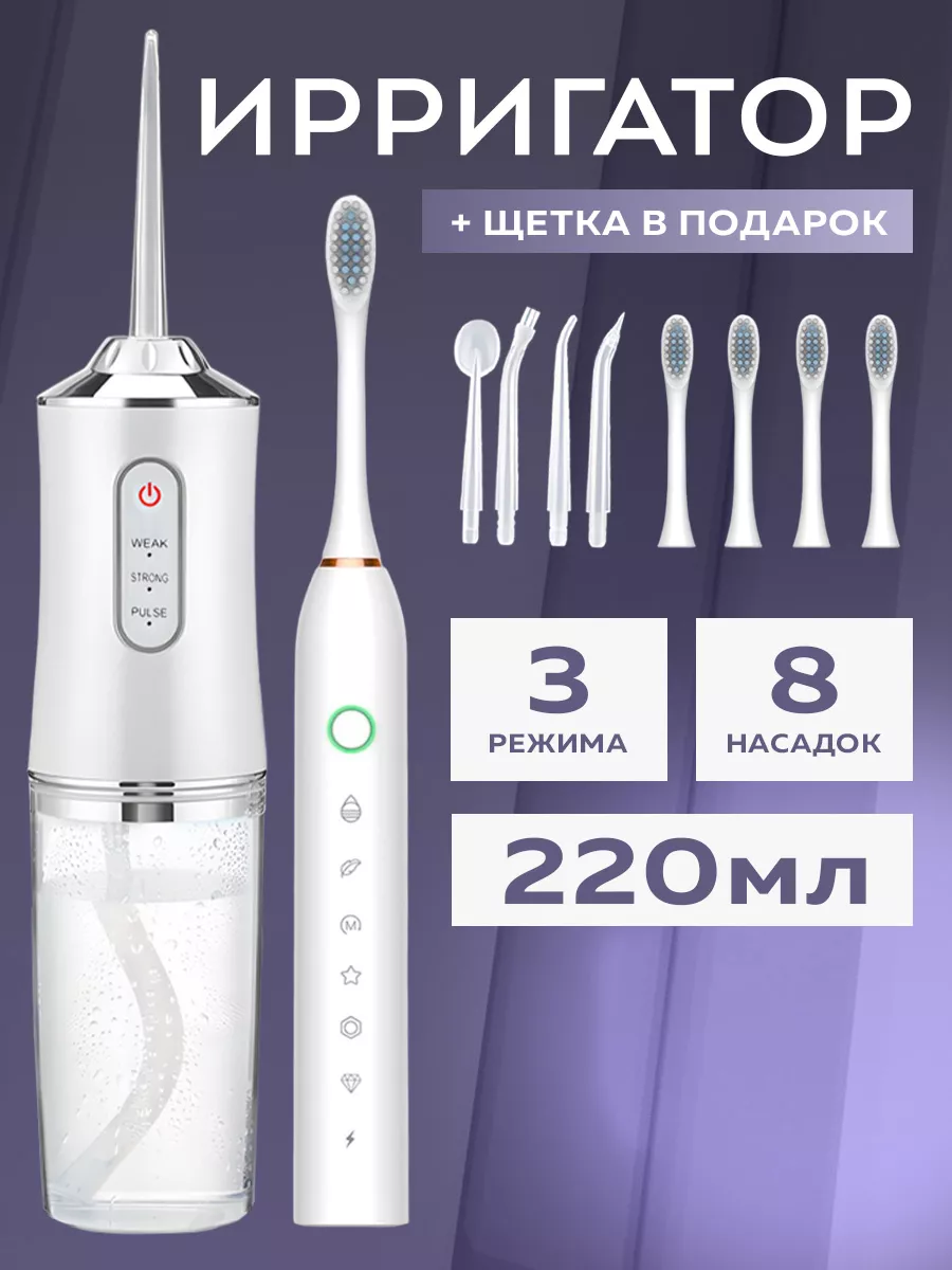 Ирригатор для зубов многофункциональный