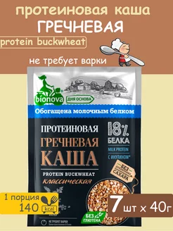 Протеиновая гречневая каша без глютена в пакетах 7 х 40г