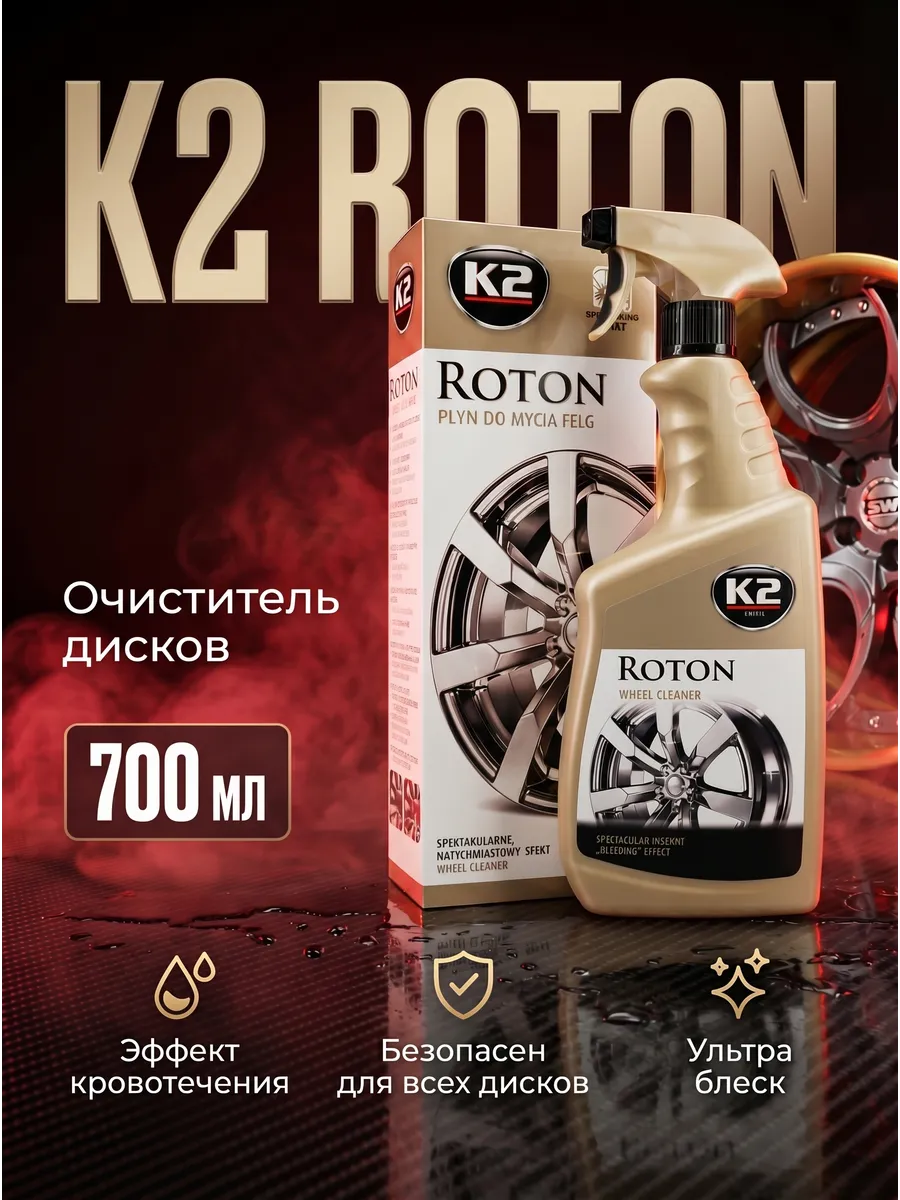 очиститель колёсных дисков химия