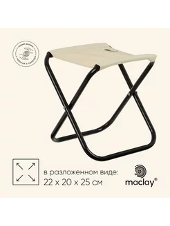 Стул туристический складной 22x20x25 см бежевый