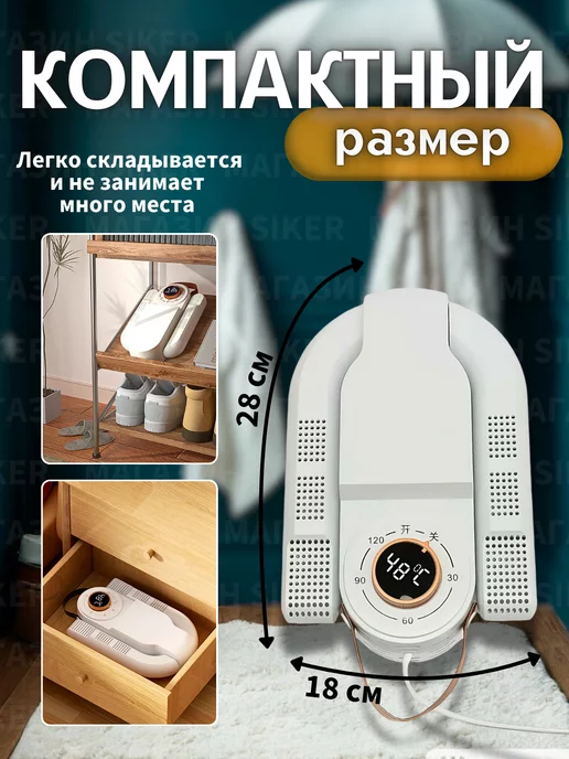 Siker Сушилка для обуви и перчаток ультрафиолетовая электрическая, белый, фото 2