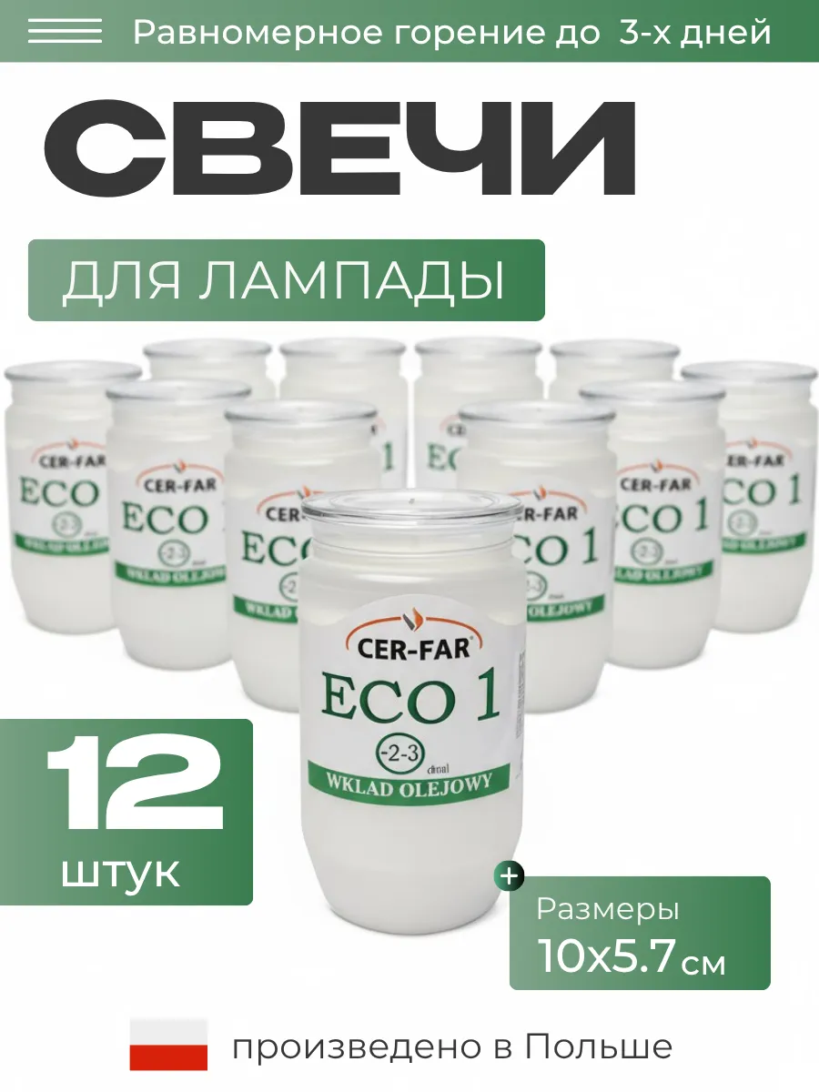 Свечи в лампаду на кладбище 12 штук
